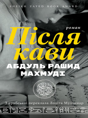 cover image of Після кави